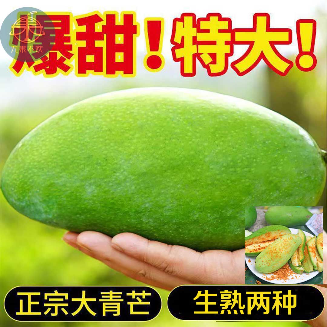 大青芒特大爆甜无丝生熟两吃