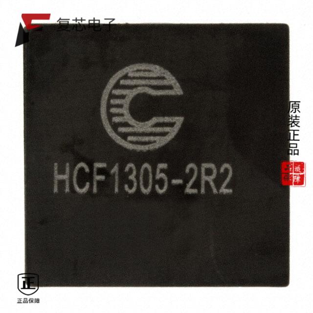 原厂正品HCF1305-2R2-R全新FIXED IND 2.2UH 16.3A 3.1