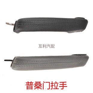 老款桑塔纳普桑99新秀车门把手拉手门板黑色灰色内饰手柄改装配件