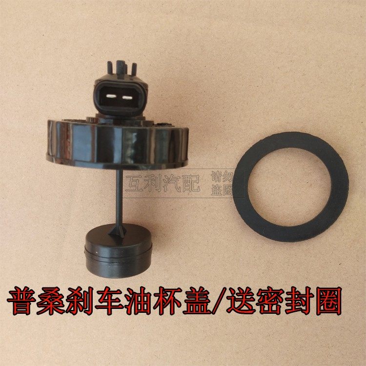老款桑塔纳99新秀普桑3000志俊刹车油杯油壶制动液位感应盖子配件图片