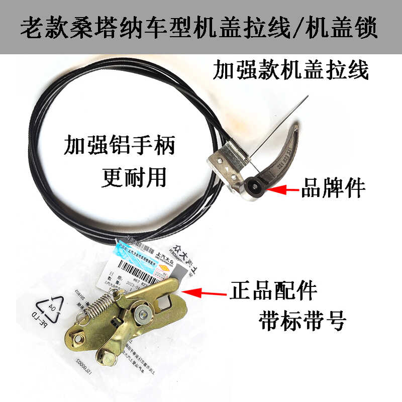 适配老款桑塔纳普桑99新秀机盖拉线手柄前引擎盖锁块挂钩机盖锁