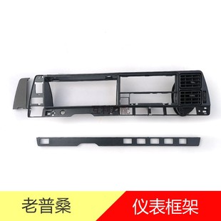 老款桑塔纳老普桑99新秀左右仪表框CD框大灯开关底座装饰条仪表框