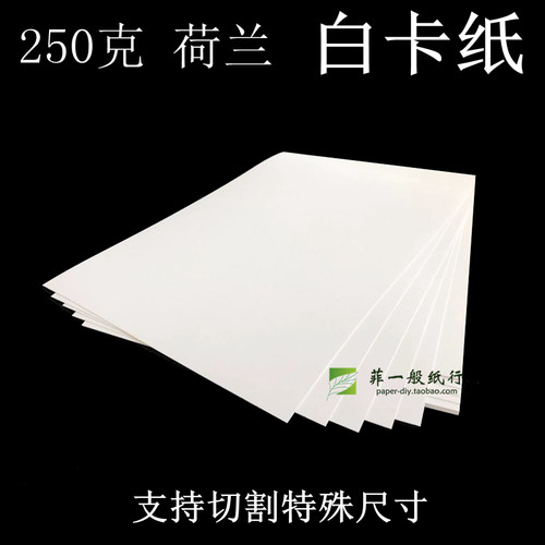 名片盖章白卡纸A6A5A4大张