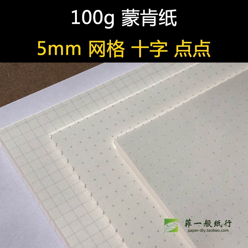 100g蒙肯5mm网格纸 a4绘图ab5坐标记录k线方格计算设计制图道林纸