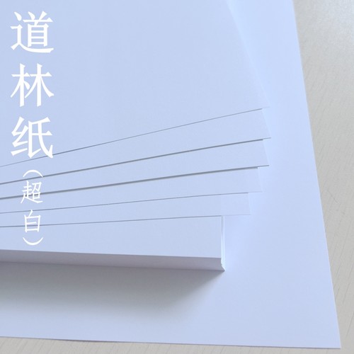 打印纸道林纸超白A4A5A3100g120