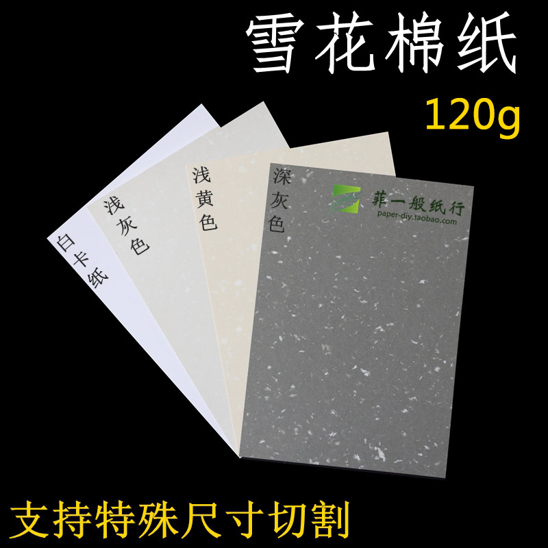 120G 눈송이 면 포장지 A4 아트 카드 인사말 카드 대형 2K4K 그림 A3A5 복고풍 220G 패턴