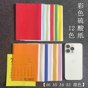 彩色硫酸纸 A6 混色】金银色半透明帕吉门蕾丝牛油纸A4彩色描图纸