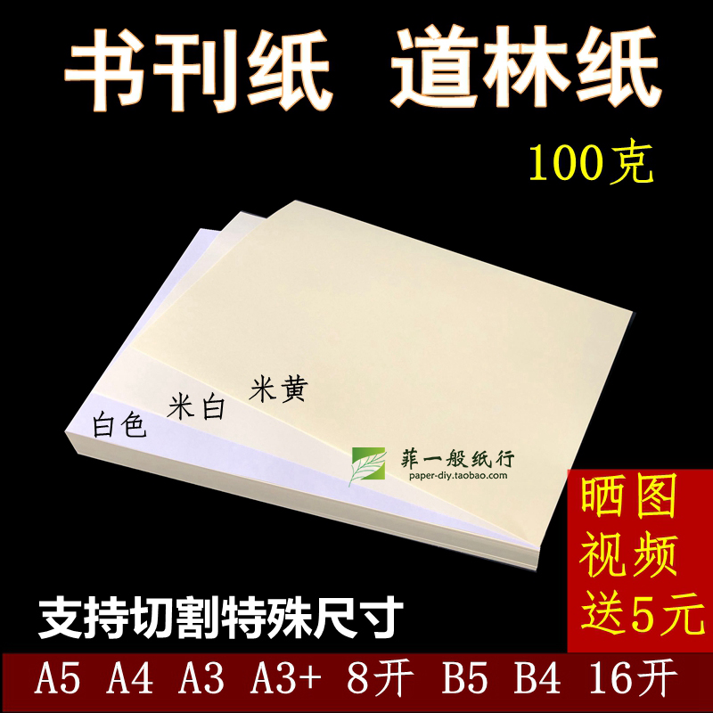 米黄色a5a3打印手账海报证书