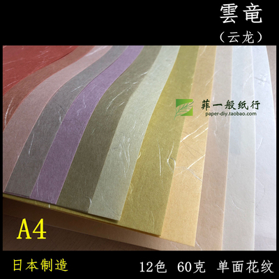 云龙纸云龙纸日本和纸包装纸彩