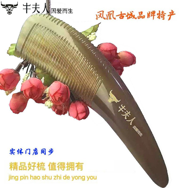 湘西真水牛角梳子苗寨中号钻丑牛角尖霸王梳千苗寨梳张家界凤凰阁