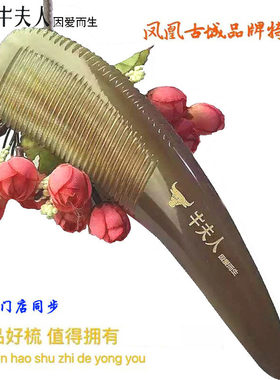 湘西真水牛角梳子苗寨中号钻丑牛角尖霸王梳千苗寨梳张家界凤凰阁
