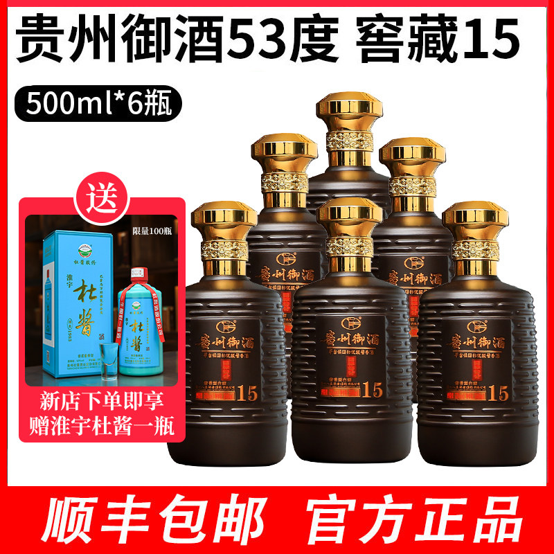 新品贵州御酒窖藏15纯粮原浆酿造53度酱香型白酒500ml礼盒装一箱