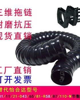 VAR01VAR11VAR21-D43D65D81-R58R87R110万向封闭式机械手三维拖链