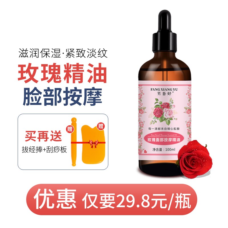 玫瑰精油脸部身体面部提拉紧致