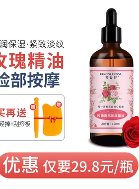 玫瑰精油脸部身体面部提拉紧致