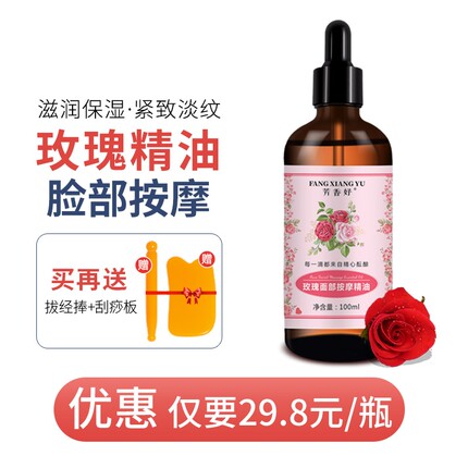 玫瑰精油脸部身体面部按摩刮痧拨筋保湿补水提拉紧致护肤植物单方