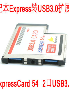 笔记本 54mm expresscard 转usb3.0 不露头带供电接口 usb3.0扩展