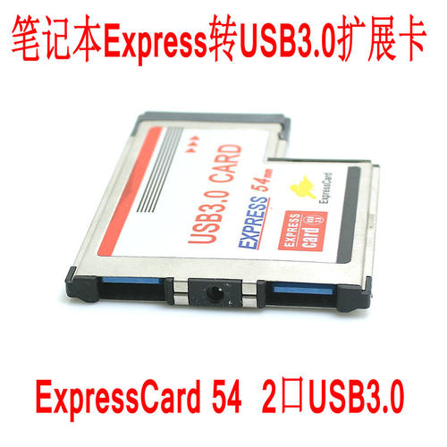 笔记本 54mm expresscard 转usb3.0 不露头带供电接口 usb3.0扩展