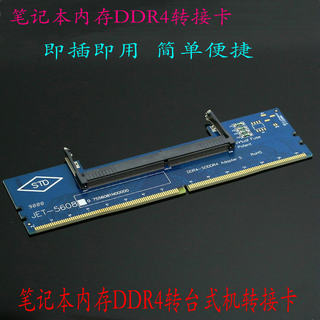 笔记本内存DDR4 DDR3 DDR5转台式机转接卡DDR4代内存转接卡测试卡