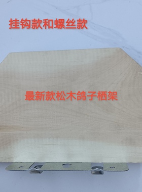 鸽子栖架信鸽栖架站架休息架实木松木高档栖架可以挂到笼子上