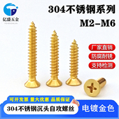 金色自攻螺丝304不锈钢十字沉头螺丝平头加长螺丝钉M2M3M4M5M6