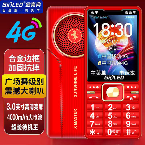 金亮典老人手机全网通4G老年机超长待机大声按键学生备用机