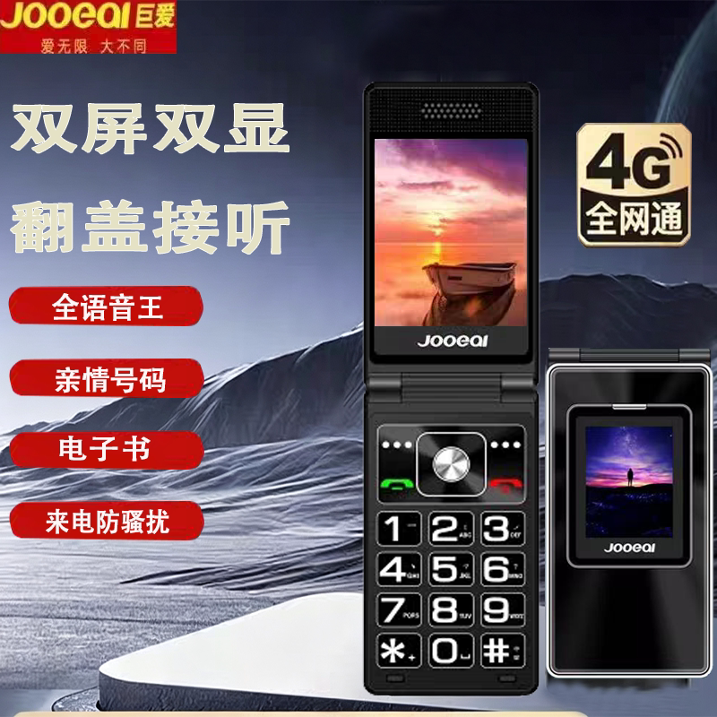 全网通4G巨爱H8双屏翻盖老人手机