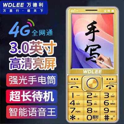 万德利N53全网通4G手写老人手机