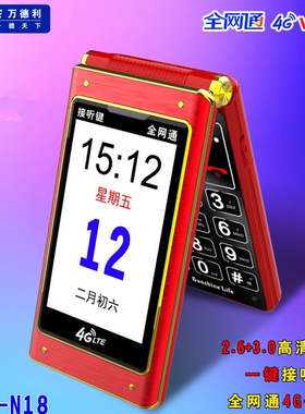 全网通4GN18万德利翻盖老人手机