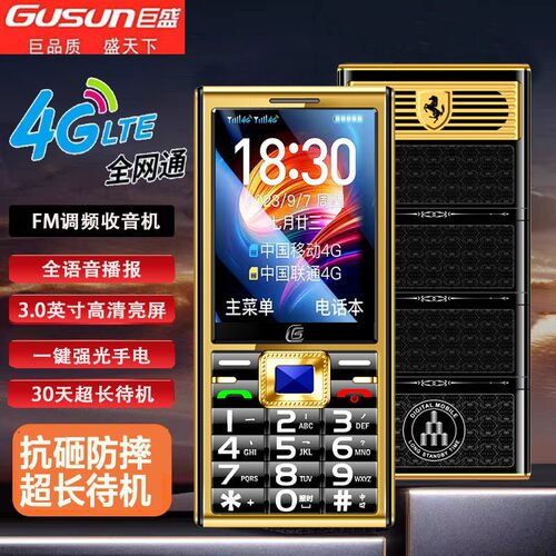 巨盛Z1全网通4G长待机老人手机