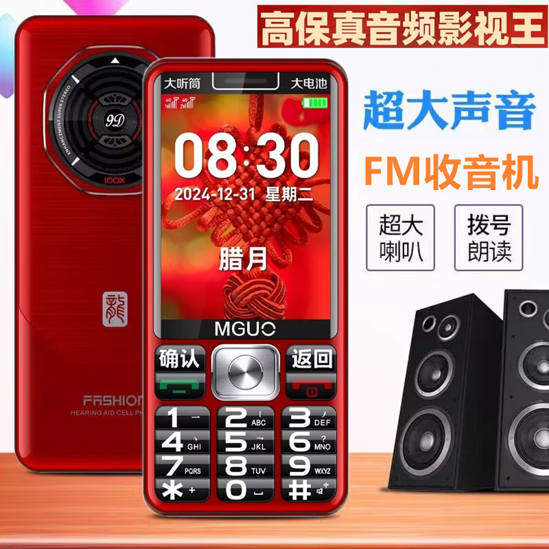 摩果大屏幕老人手机超大喇叭音量带收音机听戏曲全网通4G老年手机