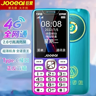 正品巨爱老人手机4G全网通超长待机大屏大声大字大按键超薄老年机