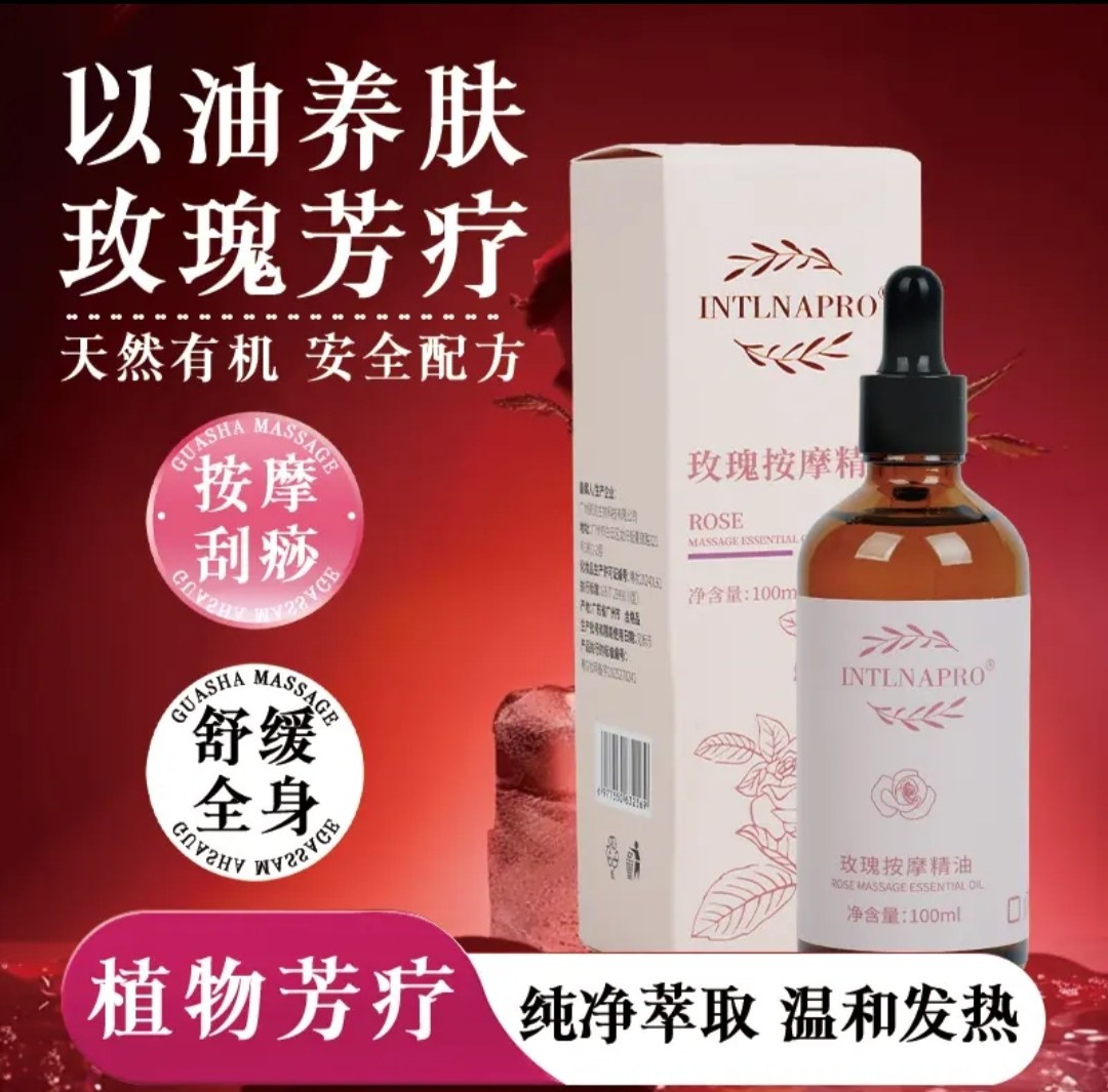 【专利配方】进口原料玫瑰按摩精单方精油