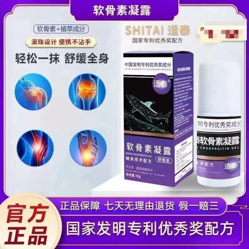 软骨素凝露关节软骨素凝露外用舒缓颈椎肩颈肌肉滚珠
