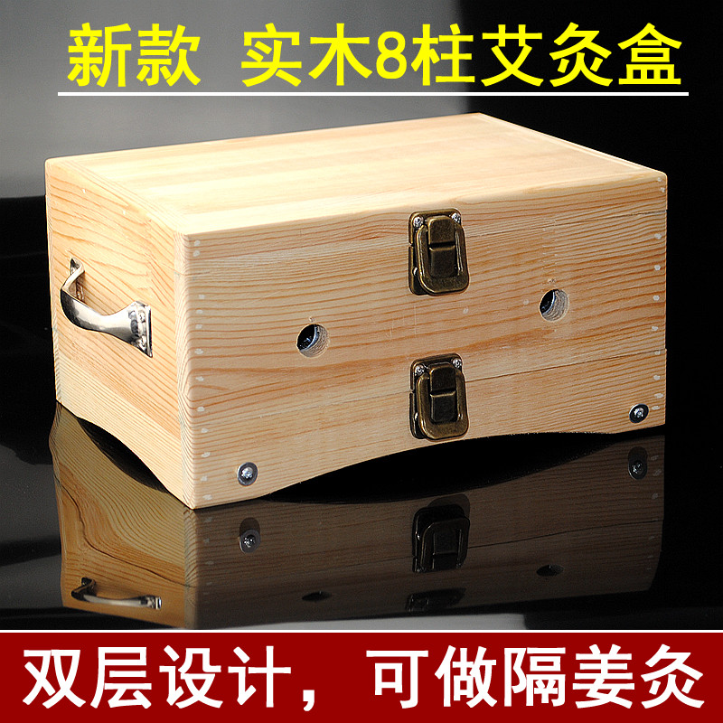 艾灸盒木质家用八孔大号随身灸温灸器实木艾盒 实木艾灸盒(八圆