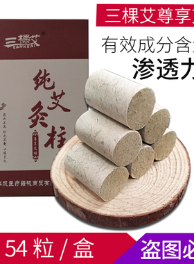 三棵艾加大艾灸条粗艾柱家用艾条纯艾绒草条十灸盒艾叶年陈非无烟