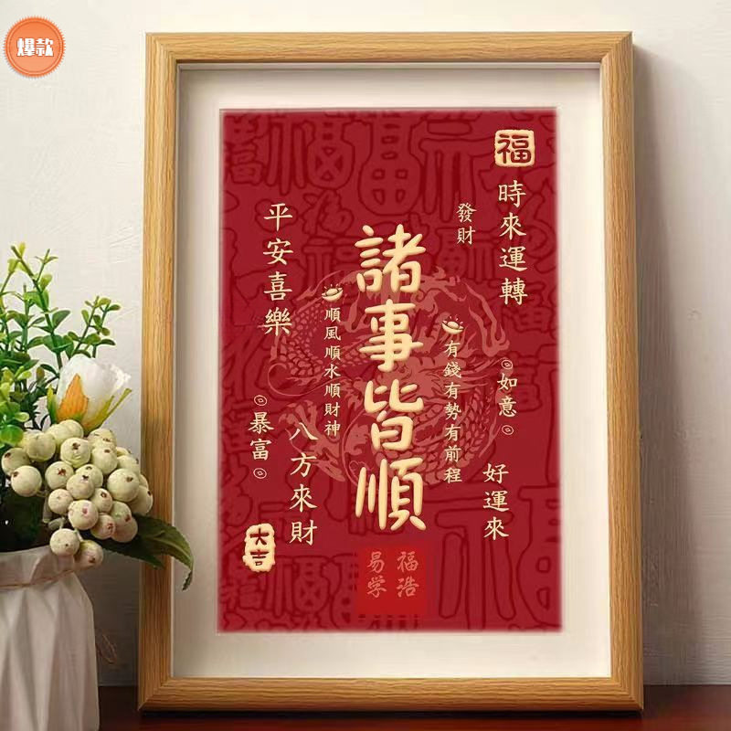平安喜乐摆件诸事皆顺喜庆书法吉祥桌面相框日进斗金摆台挂画装饰,家居饰品,相框/画框,淘宝优惠券,粉丝福利购,淘宝优惠卷