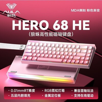 狼蛛Hero68he磁轴键盘粉色机械电竞游戏FPS通用RT0.01高性能灯箱