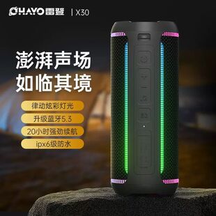 Ohayo/雷登 X30 蓝牙音箱高音质50W超重低音炮户外便携防水车载骑