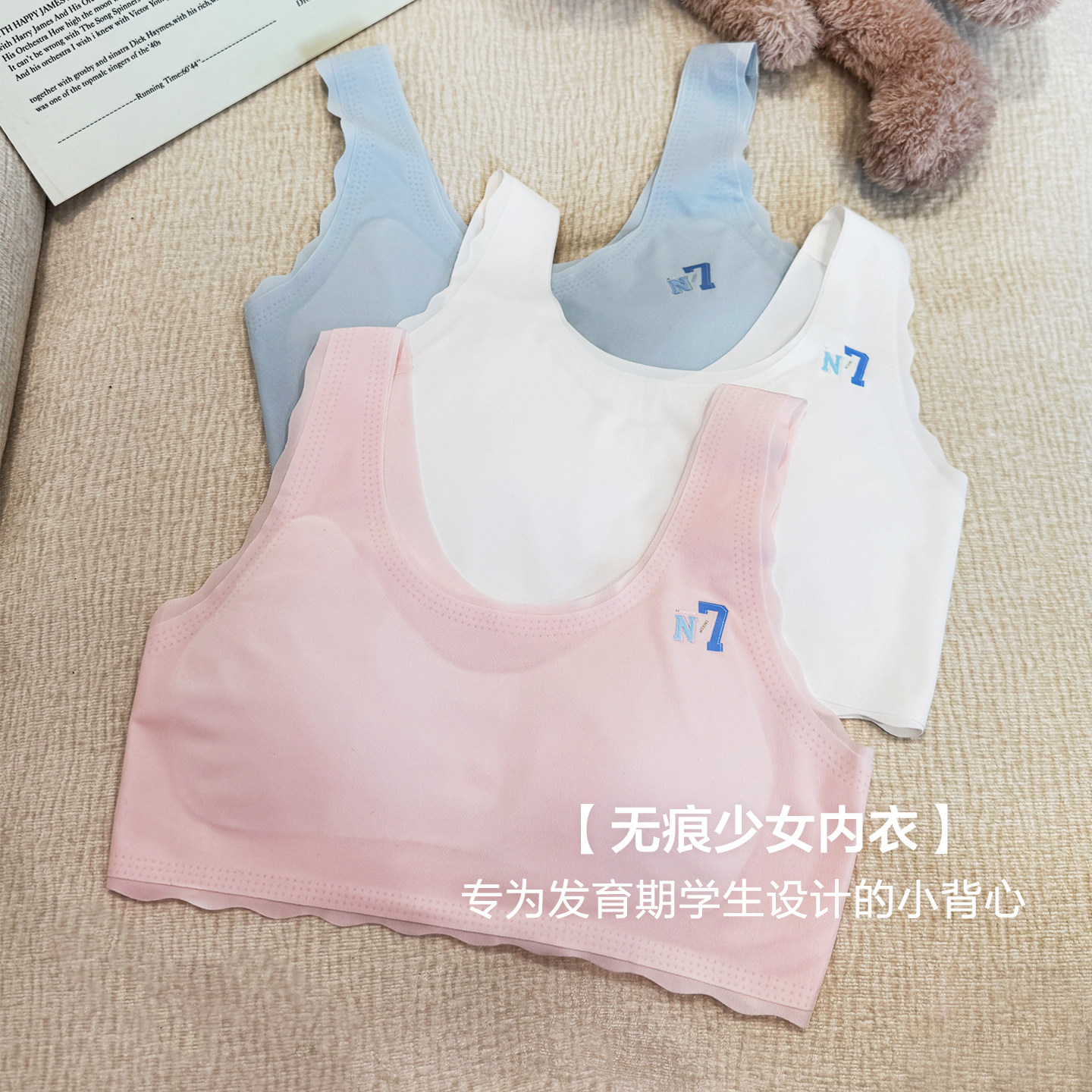 柒号童仓女童发育期小背心学生无痕内衣初中少女文胸图片