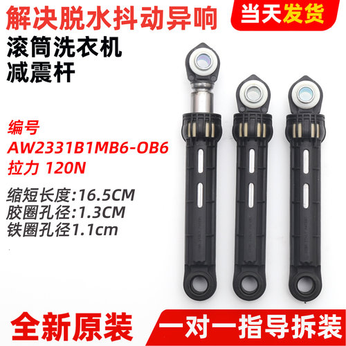 适用松下滚筒洗衣机XQG100-E10C/E10U/E10V/E15SN减震器阻尼杆