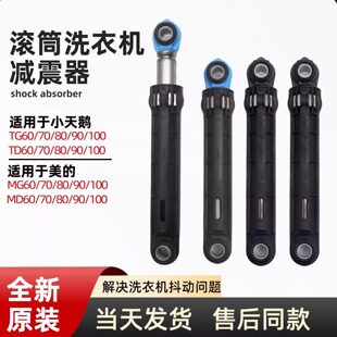 适用美的小天鹅滚筒洗衣机减震器MD/MG/TD/TG100/80/90/70阻尼杆