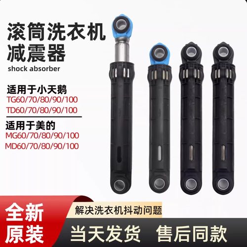 适用美的小天鹅滚筒洗衣机减震器MD/MG/TD/TG100/80/90/70阻尼杆