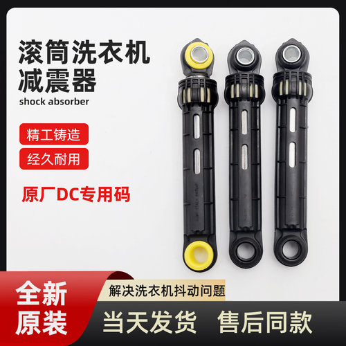 适用三星滚筒洗衣机减震器WF-R853避震器C863减振器阻尼器C963R