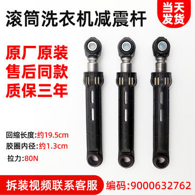 适用西门子洗衣机XQG75-10S360(WM10S360TI)原装减震器平衡支撑杆