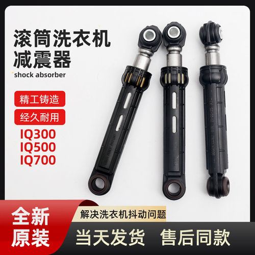 适用西门子博世滚筒洗衣机IQ500/100/300/700减震器2762阻尼杆80N