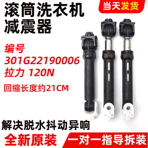 适用惠而浦滚筒洗衣机减震器WF100BG555/WF100BIS565S阻尼平衡杆