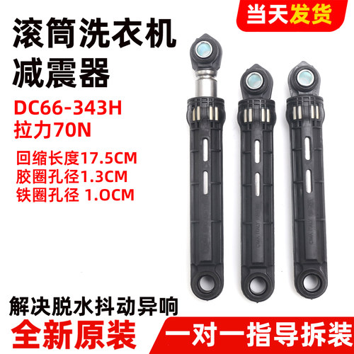 适用三星滚筒洗衣机WD702U4BKGD减震器WF702U4BKWQ/WD1704WQU阻尼