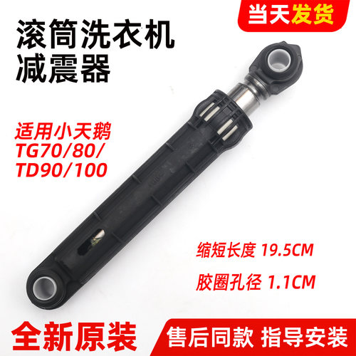 适用美的滚筒洗衣机MDMD90CQ7PRO/MD100CQ7PRO-T1减震器平衡杆