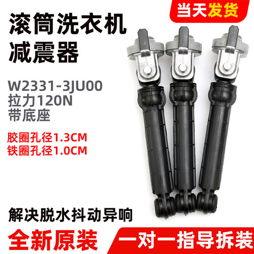 适用松下滚筒洗衣机XQG100-EAMLW/EGASU/EGASL/EGASD/EGASA减震器